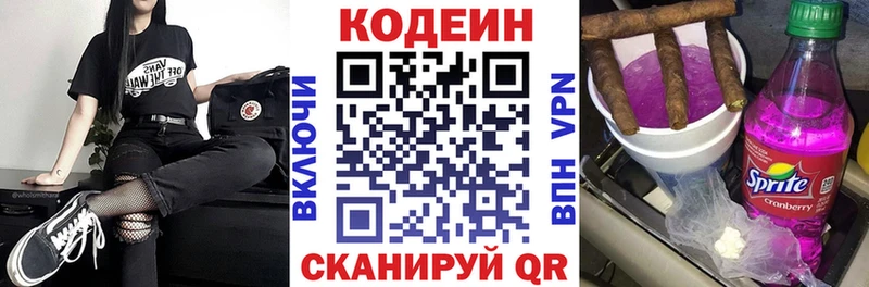 Купить где  Усть-Джегута  Codein напиток Lean (лин) 